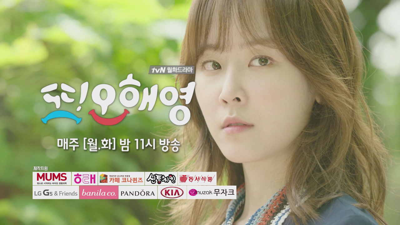 또!오해영